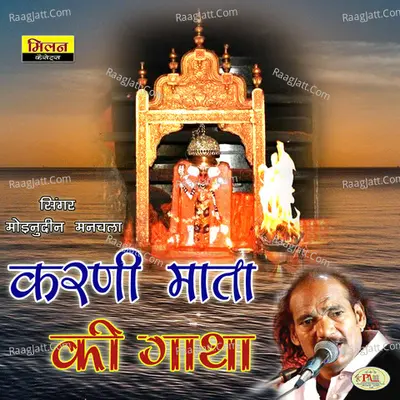 Karni Mata Ki Gaatha - 