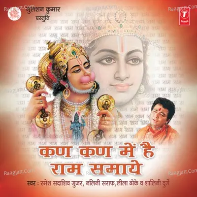 Kan Kan Mein Hai Ram Samaye - Ramesh Sadashiv Gujar