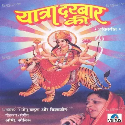Yatra Darbar Ki - Vishwajeet
