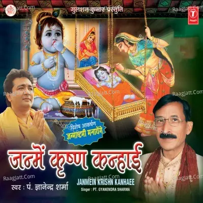 Janmein Krishna Kanhaee Poster