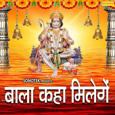 Bala Kaha Milege - Narender Kaushik