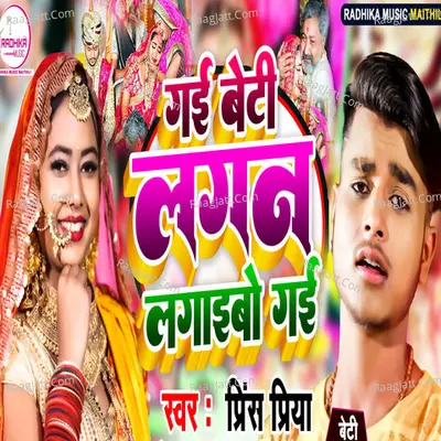 Ge Beti Lagan Lgaibo Ge Cover