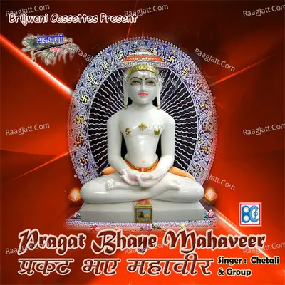 Pragat Bhaye Mahaveer - Chaitali Group