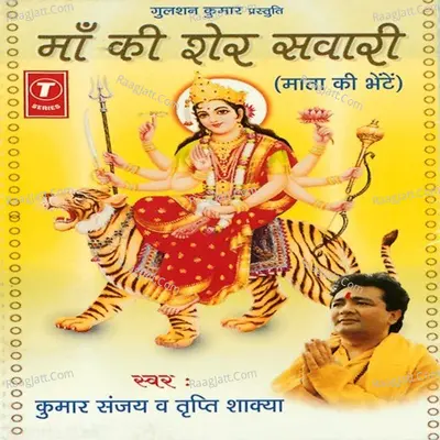 Maa Ki Sher Sawari - Kumar Sanjay