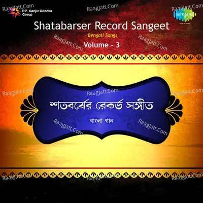 Shatabarser Record Sangeet Vol 4 Cover