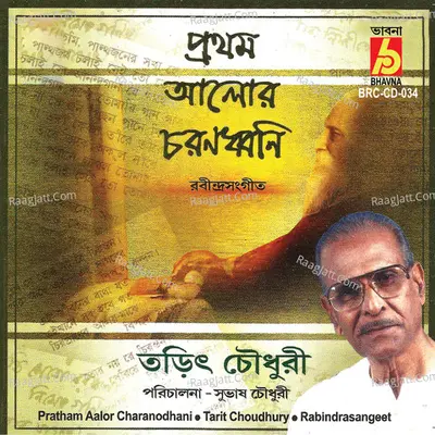 Pratham Aalor Charanodhani - 