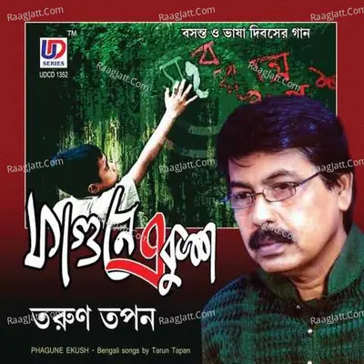 Phagune Ekush Poster