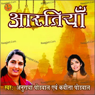 Aartiyan - Bhojpuri - Anuradha Paudwal