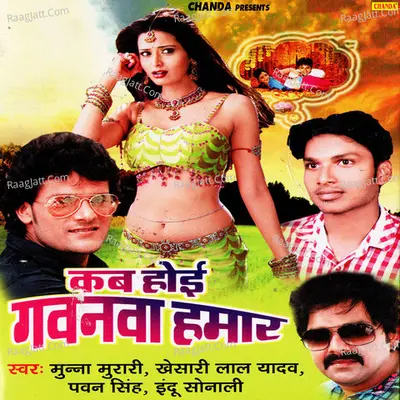Kab Hoi Gawana Hamar - 