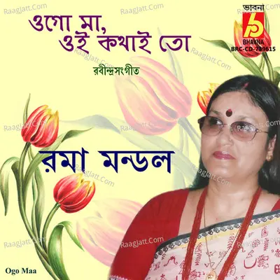 Ogo Maa Oi Kothai To Cover