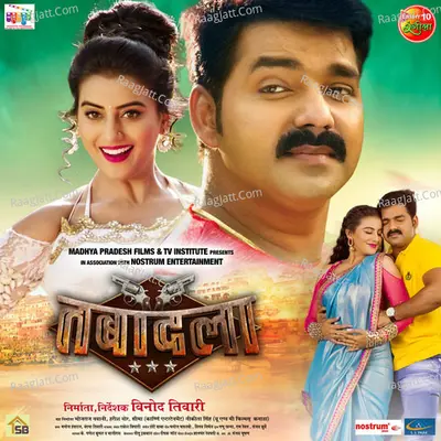 Tabadala Bhojpuri - Chote Baba