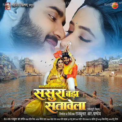 Sasura Bada Satawela Bhojpuri Poster