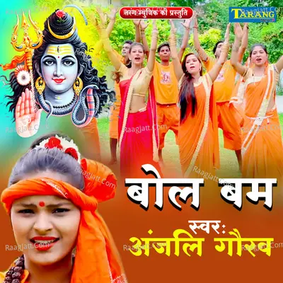 Bolbam - Anjali Gaurav Cover