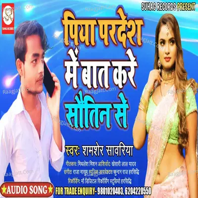 Piya Pardesh Me Bat kare sautin Se Cover