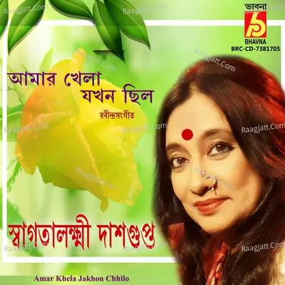Amar Khela Jakhon Chhilo