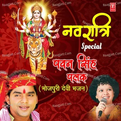 Navratri Special Pawan Singh, Palak, Bhojpuri Devi Bhajan Poster