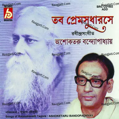 Tobu Premosudharose - Ashoktoru Bandopadhyay