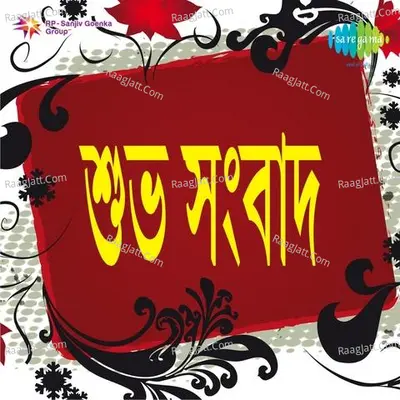 Suva Sangbad Poster