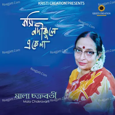 Bosi Nodikule Ekela - Mala Chakravarti