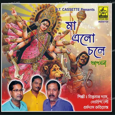 Maa Elo Chaley Poster