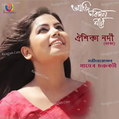 Oyshika Nodi Image