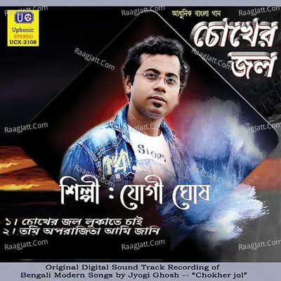 Chokher Jol - 