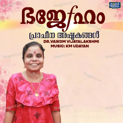 Bhajeham - Dr. Vaikom Vijayalakshmi
