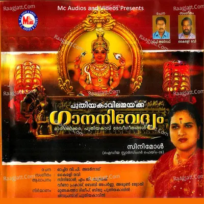 Puthiyakaavilammakku Gaananivedyam Poster