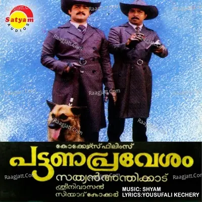 Pattana Pravesham (Original Motion Picture Soundtrack) - K. S. Chithra