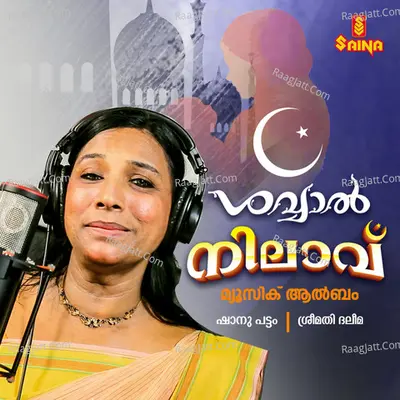Shawaal Nilavu