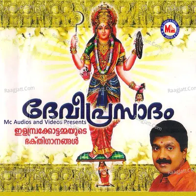 Devi Prasadam, Vol. 1 - Paravoor Ramachandran