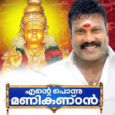 Ende Ponnu Manikandan - Kalabhavan Mani