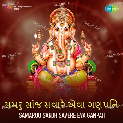 Samaroo Sanjh Savere Eva Ganpati Poster