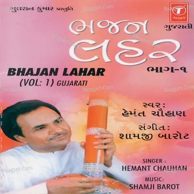 Bhajan Lahar - Hemant Chauhan