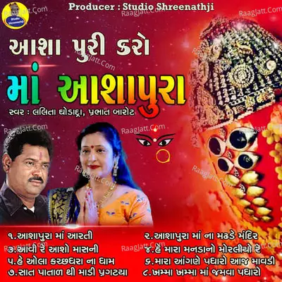 Asha Puri Karo Ma Aashapura - Prabhat Barot