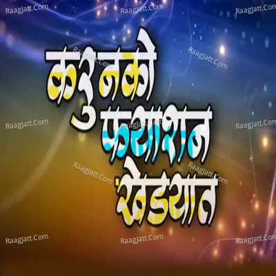 Karu Nako Fyashan Khedyat Cover
