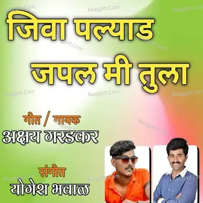 Jiva Palyad Japal Mi Tula Cover