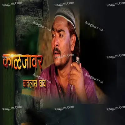 Kaljavar Ghatlas Ghav Cover