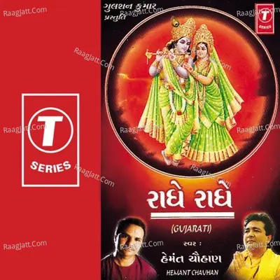 Radhe Radhe - Hemant Chauhan