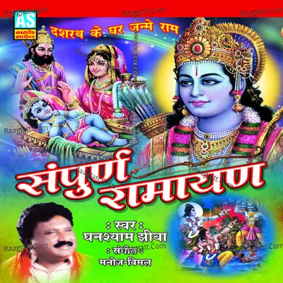 Sampurn Ramayan (Best Collection of Ramayan Chopay) Poster