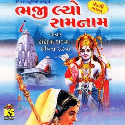 Bhajilyo Raam Naam - Kokila Rathva
