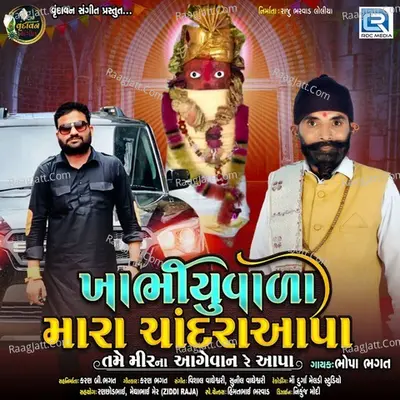 Khabhiyuvala Mara Chandraaapa