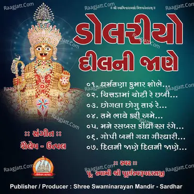 Dolariyo Dil Ni Jane Swaminarayan Kirtan - 