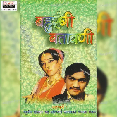 Bahurangi Batavani - Raghuveer Khedkar