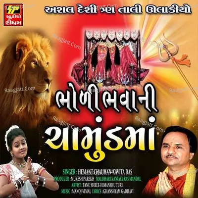 Bhodi Bhavani Chamund Ma Poster
