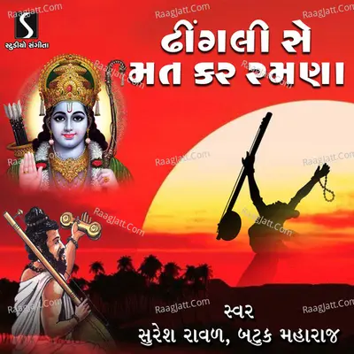 Dhingli Se Mat Kar Ramna - Suresh Raval