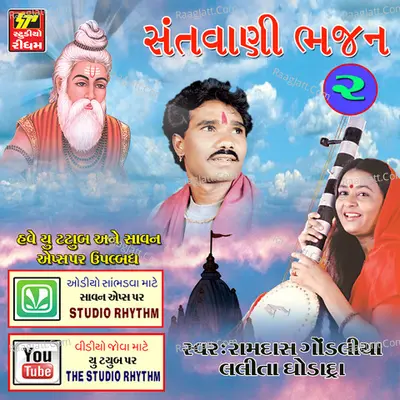 Santvani - Bhajan Part-2 - Ramdas Gondliya