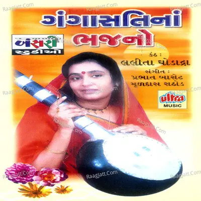 Ganga Sati Na Bhajano - Lalita Dodadhra