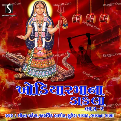 Khodiyar Maa Na Dakla, Vol. 2 - Arvind Barot
