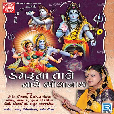 Damruna Tale Nache Bholanath Poster